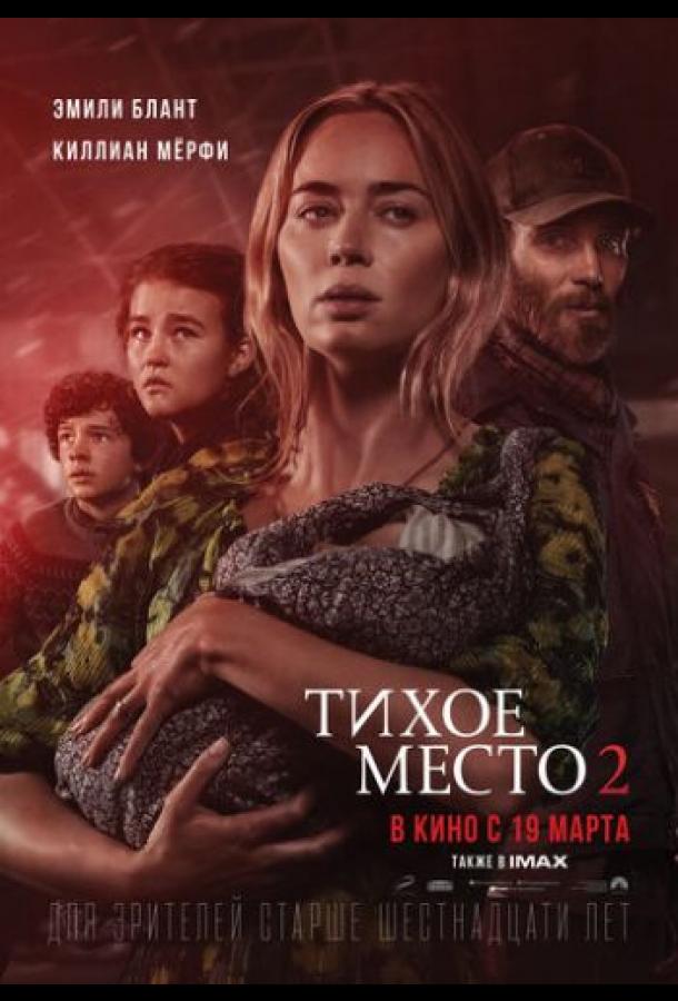 Тихое место 2 2020 Смотреть Онлайн Бесплатно в Хорошем Качестве